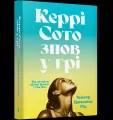 Carrie Soto powraca w.ukraińska - tantis.pl