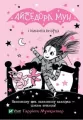 Isadora Moon and pajama party. Wersja ukraińska - tantis.pl