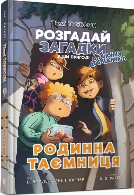 Sekret rodzinny. Wersja ukraińska