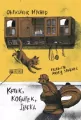 Kotek, Kogutek, Szafka - tantis.pl