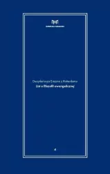 Dezyderiusza Erazma z Rotterdamu. List...