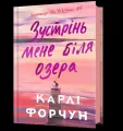 Spotkajmy się nad jeziorem w.ukraińska - tantis.pl