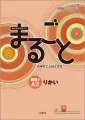 Marugoto: Japanese language and culture. Elementary 1 A2 Rikai: Coursebook for communicative... - tantis.pl