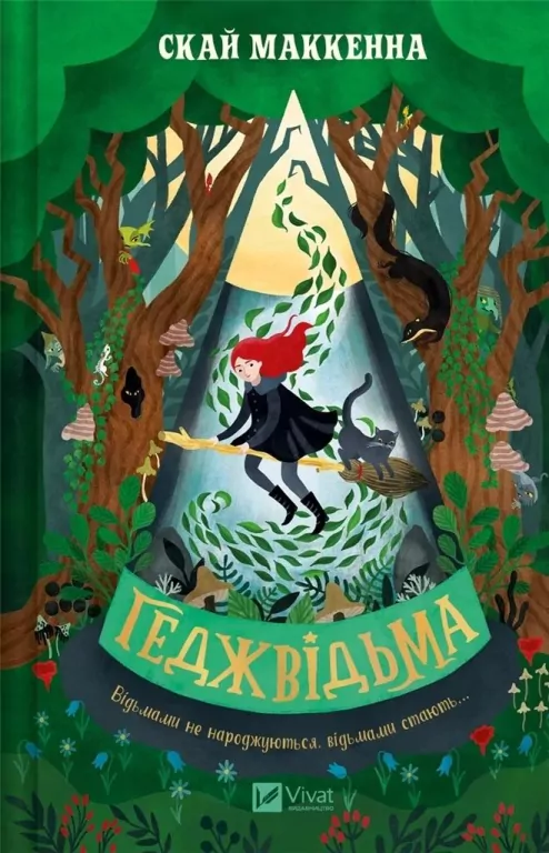 Hedgewitch UA - tantis.pl