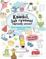 Kawaii. Jak rysować naprawdę uroczo? - tantis.pl