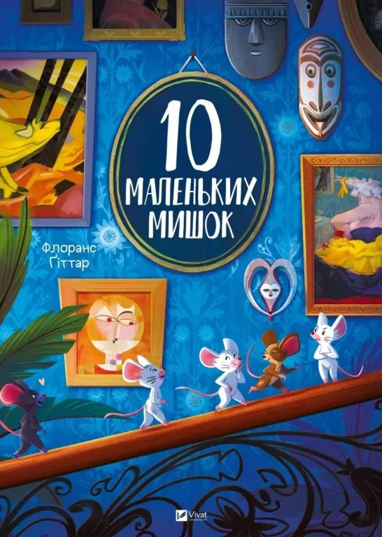 10 little mice w.ukraińska - tantis.pl