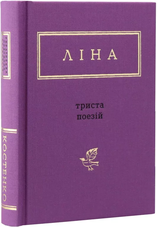 Trzysta wierszy. Wersja ukraińska - tantis.pl