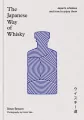 The Japanese Way of Whisky. Japan’s whiskies and how to enjoy them wer. angielska - tantis.pl