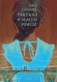 Tawerna w małym porcie - tantis.pl