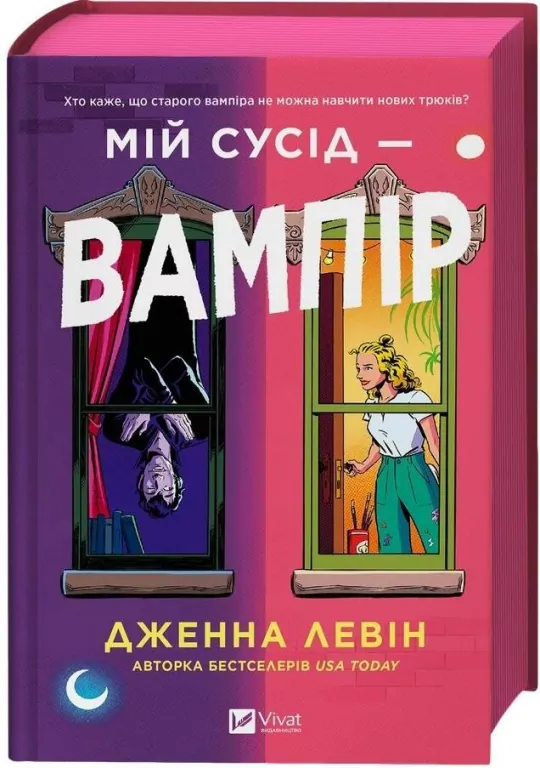 My neighbour is a vampire UA (barwione brzegi) - tantis.pl