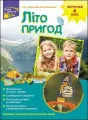 Lato przygód. Poznaj 4 klasę wer. ukraińska - tantis.pl