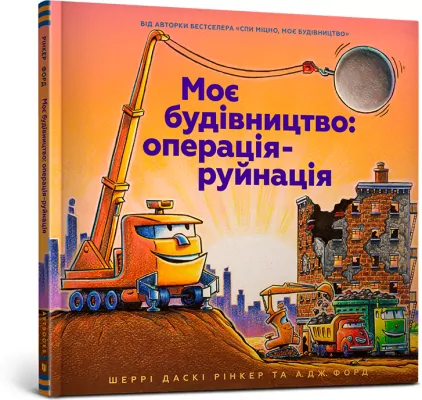 Moja konstrukcja. Operacja zniszczenie w.ukraińska