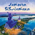 Lotna biblioteka. Wersja ukraińska - tantis.pl