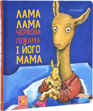 Lama Lama i jego mama. Wersja ukraińska - tantis.pl
