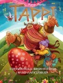 Tappi. O czerwonym jaju, babcinym zeszycie i... - tantis.pl