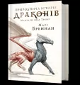 Przyrodnicza historia Smoków (UA) - tantis.pl