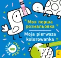 Moja pierwsza kolorowanka 1. wersja polsko-ukraińska - tantis.pl