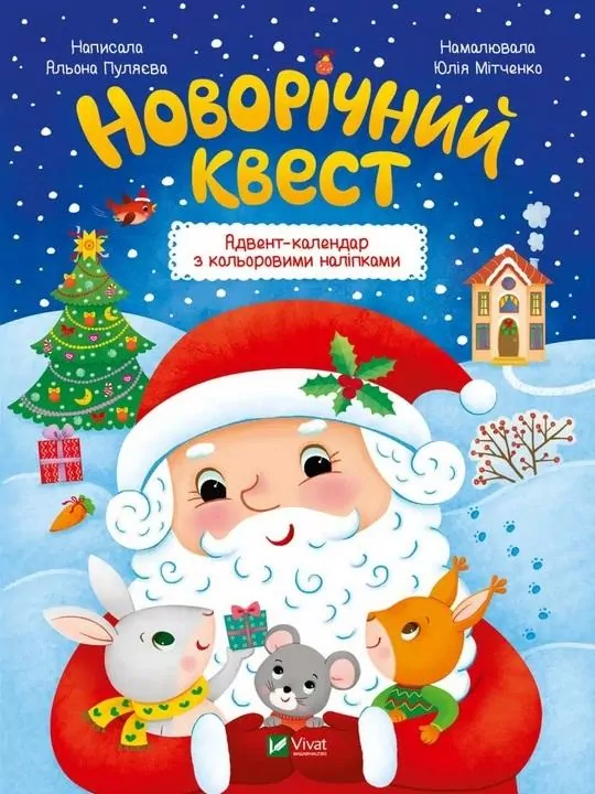 New Year's quest w.ukraińska - tantis.pl