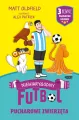 Pucharowe zwierzęta. Niewiarygodny futbol - tantis.pl