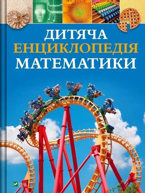 Children's Encyclopedia of Maths w.ukraińska - tantis.pl