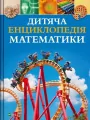 Children's Encyclopedia of Maths w.ukraińska - tantis.pl
