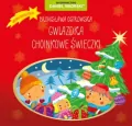 Gwiazdka. Choinkowe świeczki - tantis.pl