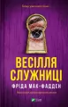 The maid's wedding w.ukraińska - tantis.pl