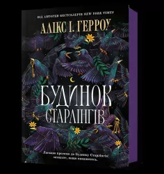 Dom Starlingów w.ukraińska