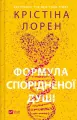 Soulmate formula w. ukraińska - tantis.pl