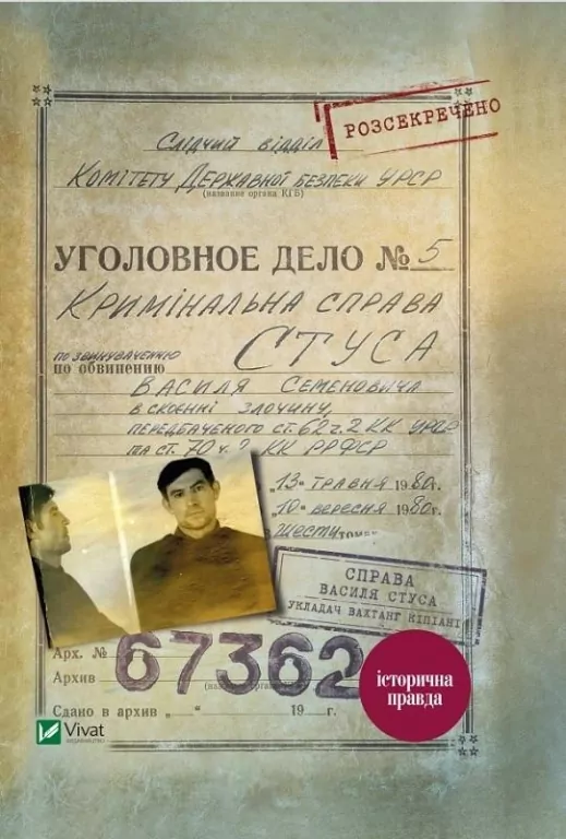 The case of Vasyl Stus. Wersja Ukraińska - tantis.pl
