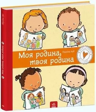 Moja rodzina, Twoja rodzina (wersja ukraińska) - tantis.pl