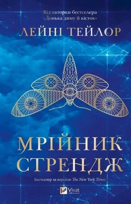 Strange the Dreamer w.ukraińska - tantis.pl