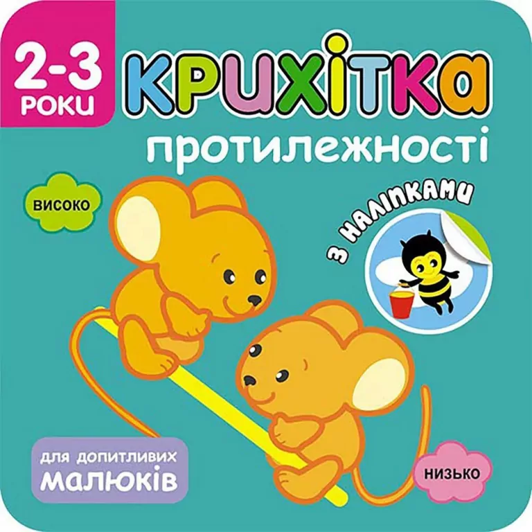 Maluszek przeciwieństwa w.ukraińska - tantis.pl