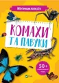 Mini encyclopedia. Insects and spiders w.ukraińska - tantis.pl