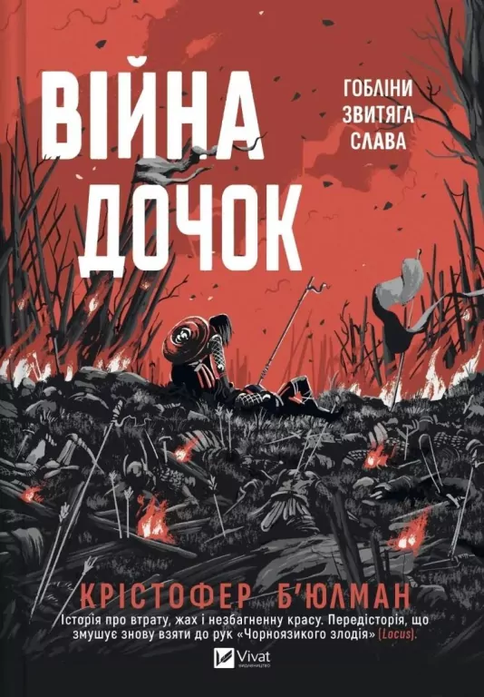 The Daughters' War w.ukraińska - tantis.pl