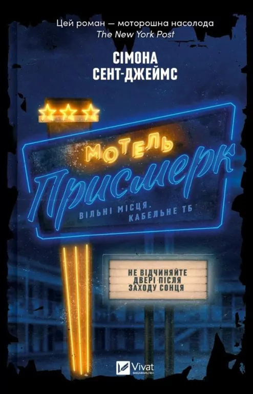 Motel The Twilight UA - tantis.pl