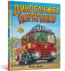 Służba ratunkowa Dino w.ukraińaka