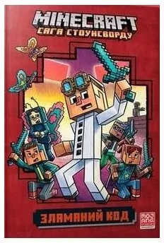 Minecraft. Złamany kod Wersja ukraińska - tantis.pl