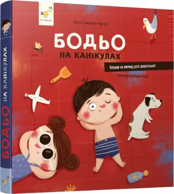 Bodio na wakacjach. Wersja ukraińska