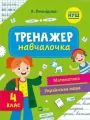 Simulator for learning 4th grade. Wer.ukraińska - tantis.pl