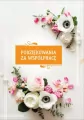 Kartka okolicznościowa Podziękowania za współpracę - tantis.pl