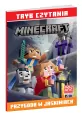 Przygoda w jaskiniach. Minecraft. Tryb czytania - tantis.pl