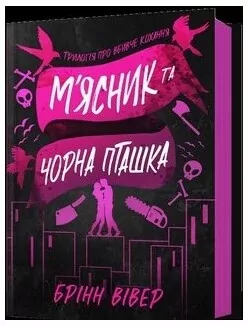 Miasnyk ta Chorna Ptashka - tantis.pl