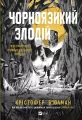 The black-tongued thief w.ukraińska - tantis.pl