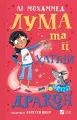 Luma and her pet dragon w.ukraińska - tantis.pl