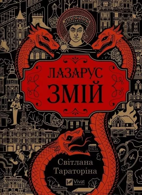 Lazarus. The Serpent w.ukraińska - tantis.pl