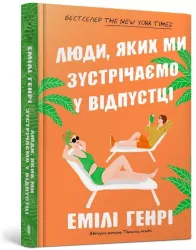 Ludzie, których spotykamy na wakacjach UA