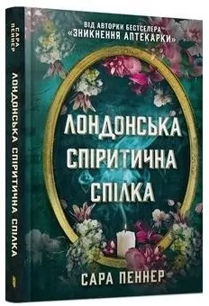Seans spirytystyczny. Wer.ukraińska - tantis.pl