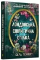 Seans spirytystyczny. Wer.ukraińska - tantis.pl