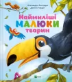 The cutest animal babies UA - tantis.pl